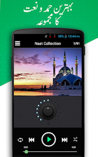 Imagen 2 para Naat Mp3 Free Download