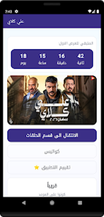 Image 0 for مسلسل علي كلاي - رمضان 20…