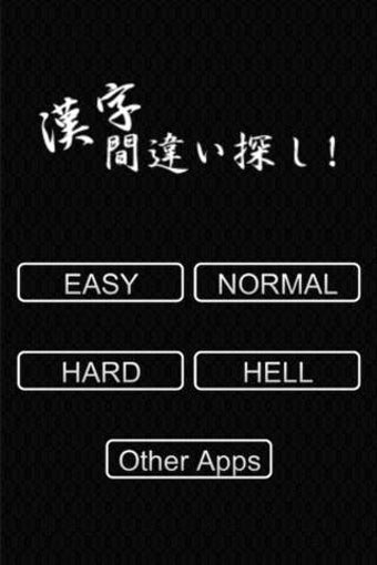 Image 0 for Kanji Spot the Difference