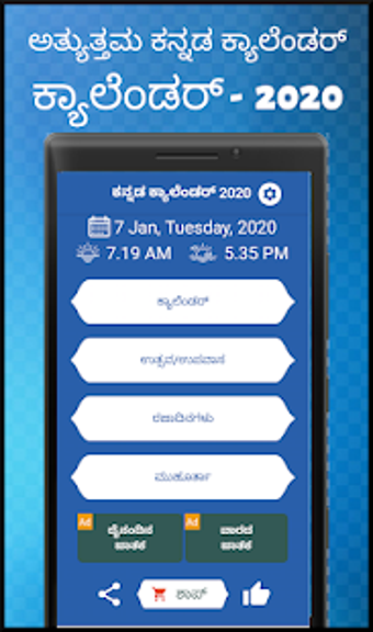 Image 0 for Kannada Calendar 2020 -  …