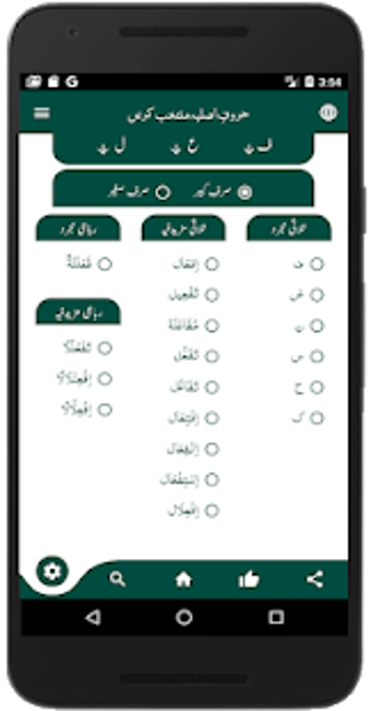 Image 2 for ilm us Sarf App