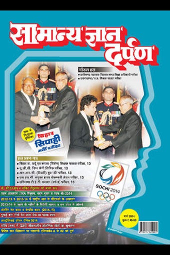 Image 0 for Samanya Gyan Darpan Hindi
