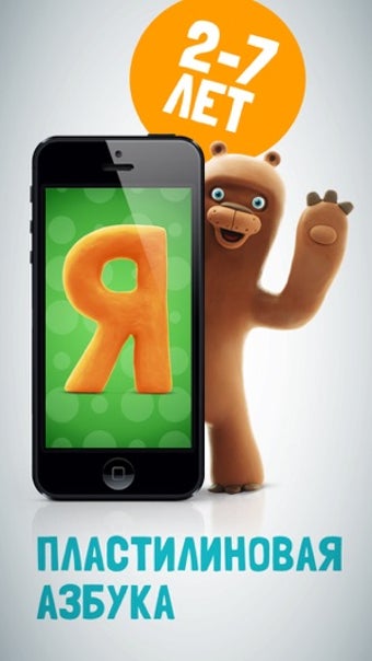 Imagen 3 para Talking ABC | Russian lit…