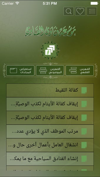 Image 1 for - Fatawa AlSawy