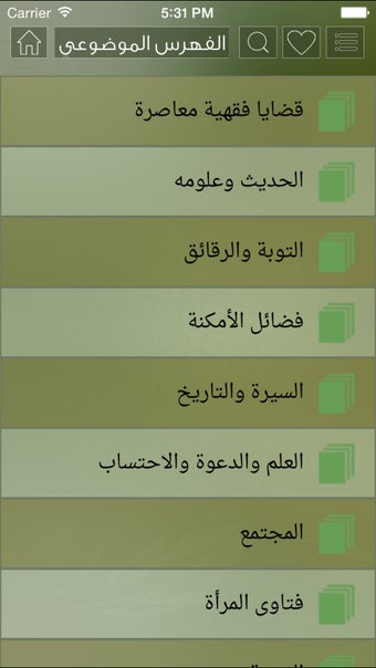 Image 2 for - Fatawa AlSawy