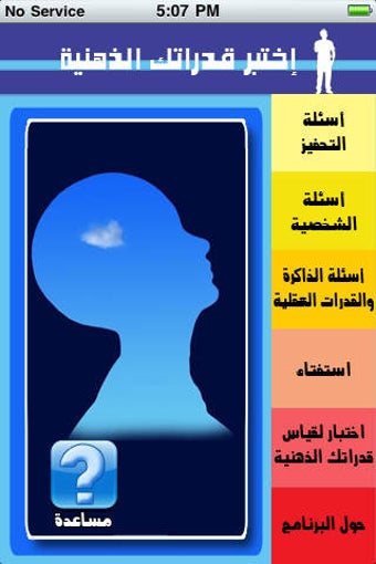 Imagen 0 para Test Your Aptitude Arabic