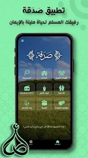 Image 0 for Sadaqa  Islamic Life  Ree…