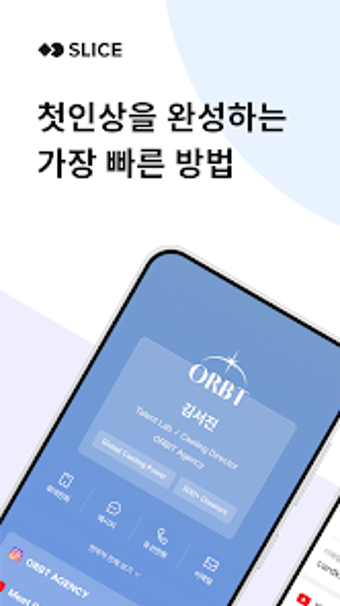 Imagen 0 para SLICE - 디지털 명함 명함관리 NFC