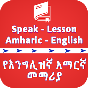 Image 0 for English Amharic Speaking …