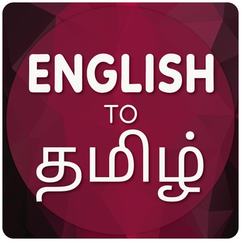 Image 2 for English To Tamil Translat…