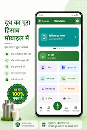 Imagen 0 para DairyWala: Dudh Dairy His…