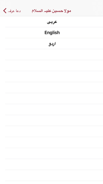 Image 2 for Dua e Arafa Mola Hussain …
