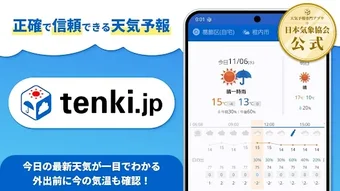 Image 0 for tenki.jp 天気予報雨雲レーダー地震速報