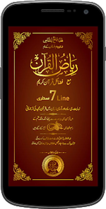 Image 1 for Riyaz Ul Quran 7 Line