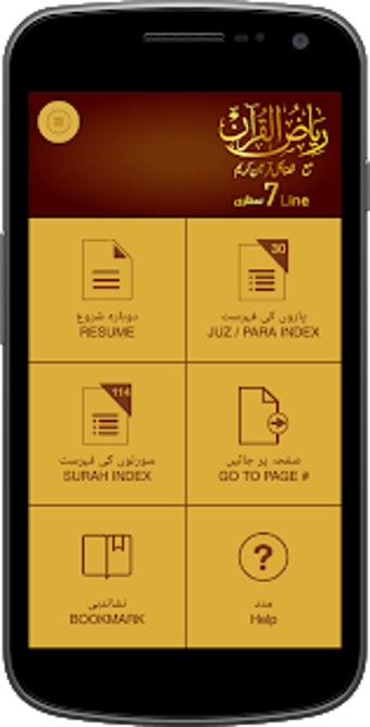 Image 2 for Riyaz Ul Quran 7 Line