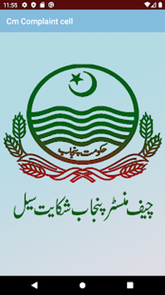Image 2 for Cm Punjab Online Complain…