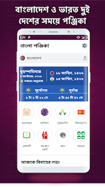 Image 3 for Bangla Panjika Paji () - …