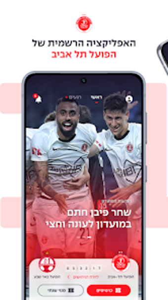 Image 0 for Hapoel Tel Aviv F.C.