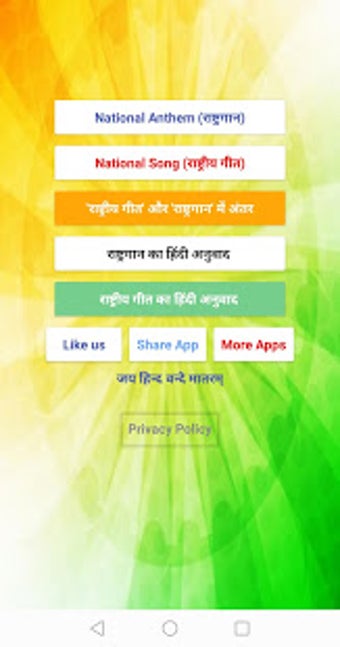 Image 0 for Jana Gana Mana Vande Mata…