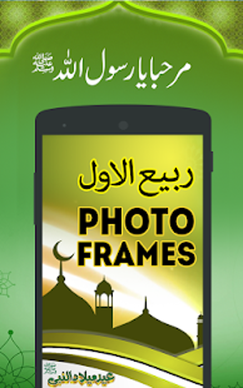 Image 3 for Rabi Ul Awal Photo Frames…