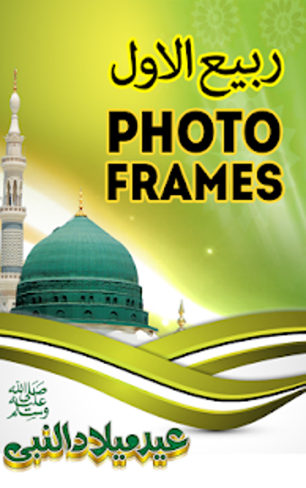 Image 1 for Rabi Ul Awal Photo Frames…