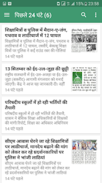 Image 0 for Basic Shiksha News UP - P…