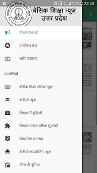Image 3 for Basic Shiksha News UP - P…