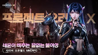 Imagen 0 para 프로젝트 오리진 : X