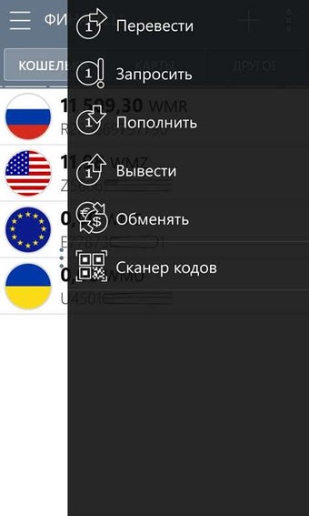 Image 1 for WebMoney Keeper for Windo…