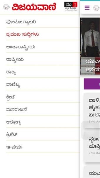 Image 1 for Vijayavani Newspaper