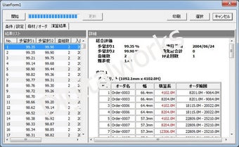 Image 0 for Slit Plan Optimize Engine