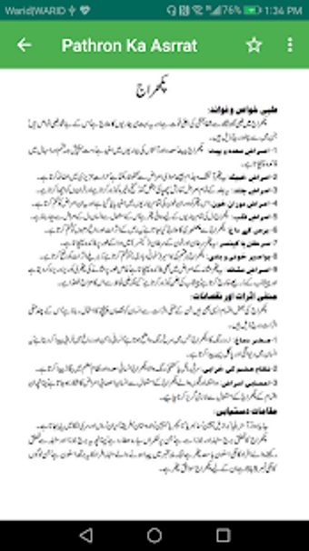 Image 2 for Pathron Ke Khawas Aur Asr…