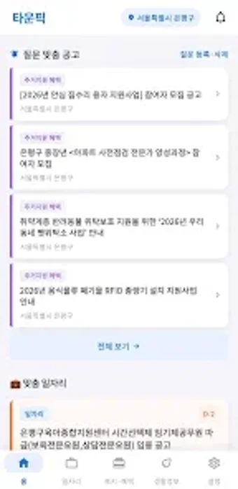 Image 0 for 타운픽 TownPick