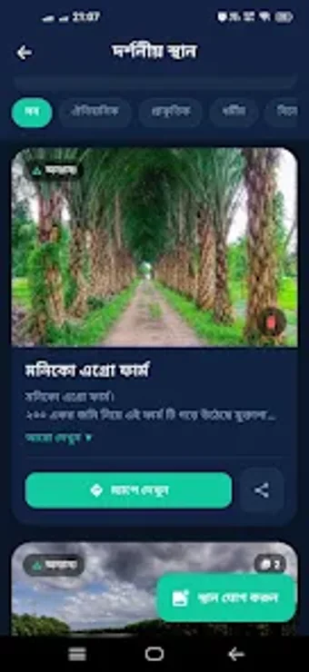 Imagen 0 para Muktagacha Sheba