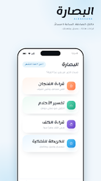 Imagen 0 para Albassarah  البصارة