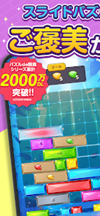 Imagen 0 para スライドブロックde懸賞 - パズルde懸賞公式