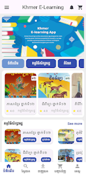 Image 0 for Khmer E-Learning