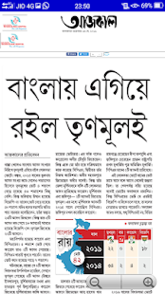 Imagen 0 para Kolkata Bengali News pape…