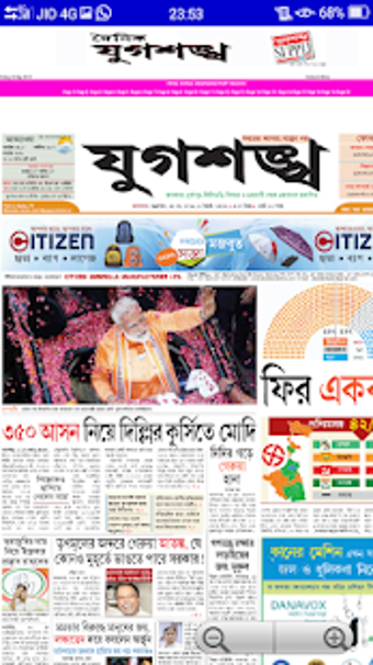Imagen 2 para Kolkata Bengali News pape…