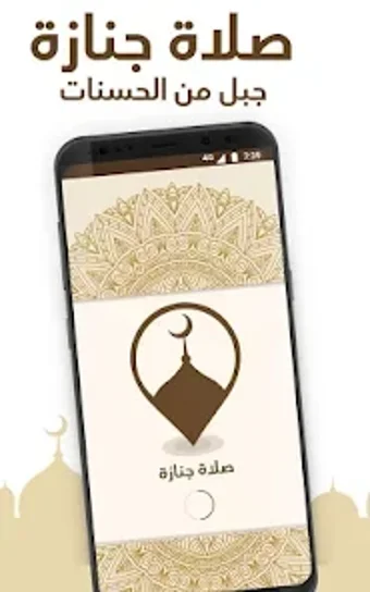 Imagen 0 para Salat Janaza - صلاة جنازة