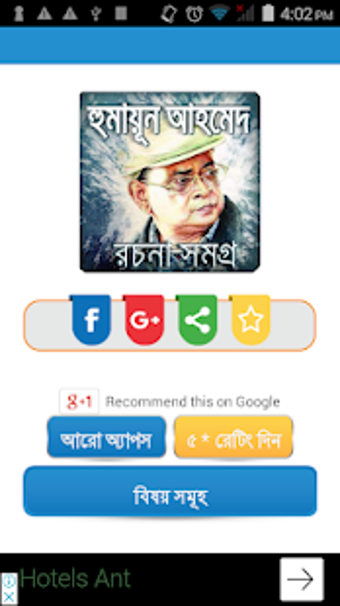 Image 0 for Humayun Ahmed all books b…