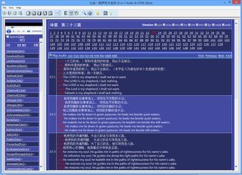 Image 0 for 9-in-1 Audio & HTML Bible