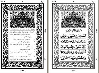 Imagen 0 para Tafhem ul Quran Pashtu