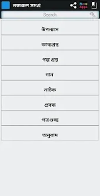 Imagen 0 para নজরল সমগর  Nazrul Collect…