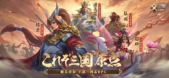 Image 0 for 三国XATSU