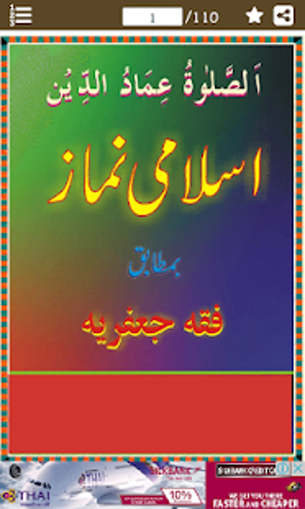Image 0 for Namaz e Jafria - Shia Ki …