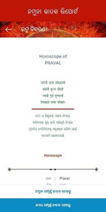 Odia Astrology : Odia Horoscope Screenshots 3