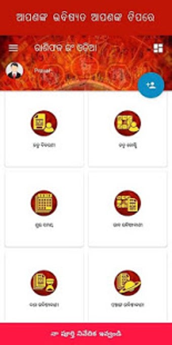 Odia Astrology : Odia Horoscope Screen Views 2