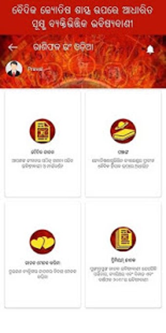Odia Astrology : Odia Horoscope Snapshots 1
