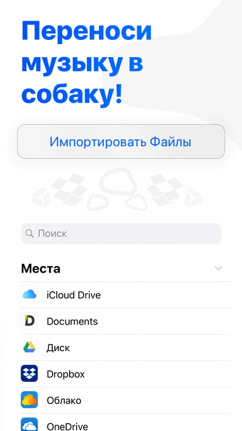Image 0 for Собака - Музыка на iPhone